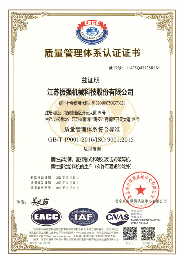 質(zhì)量管理體系符合標準認證證書